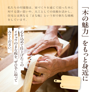 S169-005_イチョウのまな板(持ち手付 薄型)Sサイズ