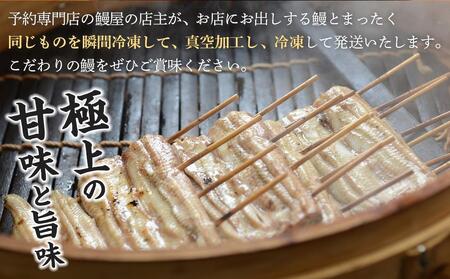 幻の国産ブランド鰻　共水うなぎのかば焼き　3串（約115g×3）タレ・山椒付き　極上の甘みとうまみ、ふっくらとした食感