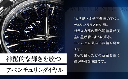 【KNIS KYOTO】アベンチュリンダイヤル 日本製 自動巻き 腕時計 ステンレスベルト シルバー｜京都発 腕時計 ブランド おしゃれ 人気