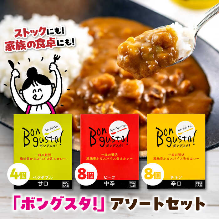 【ふるさと納税】レトルトカレー「ボングスタ！」3種詰め合わせ20個セット | 人気 おすすめ ランキング おいしい カレーライス レトルトカレーライス 非常食 保存食 大洲市/ラヴィーナ姫路[AGAM004] 40000 40000円 以下
