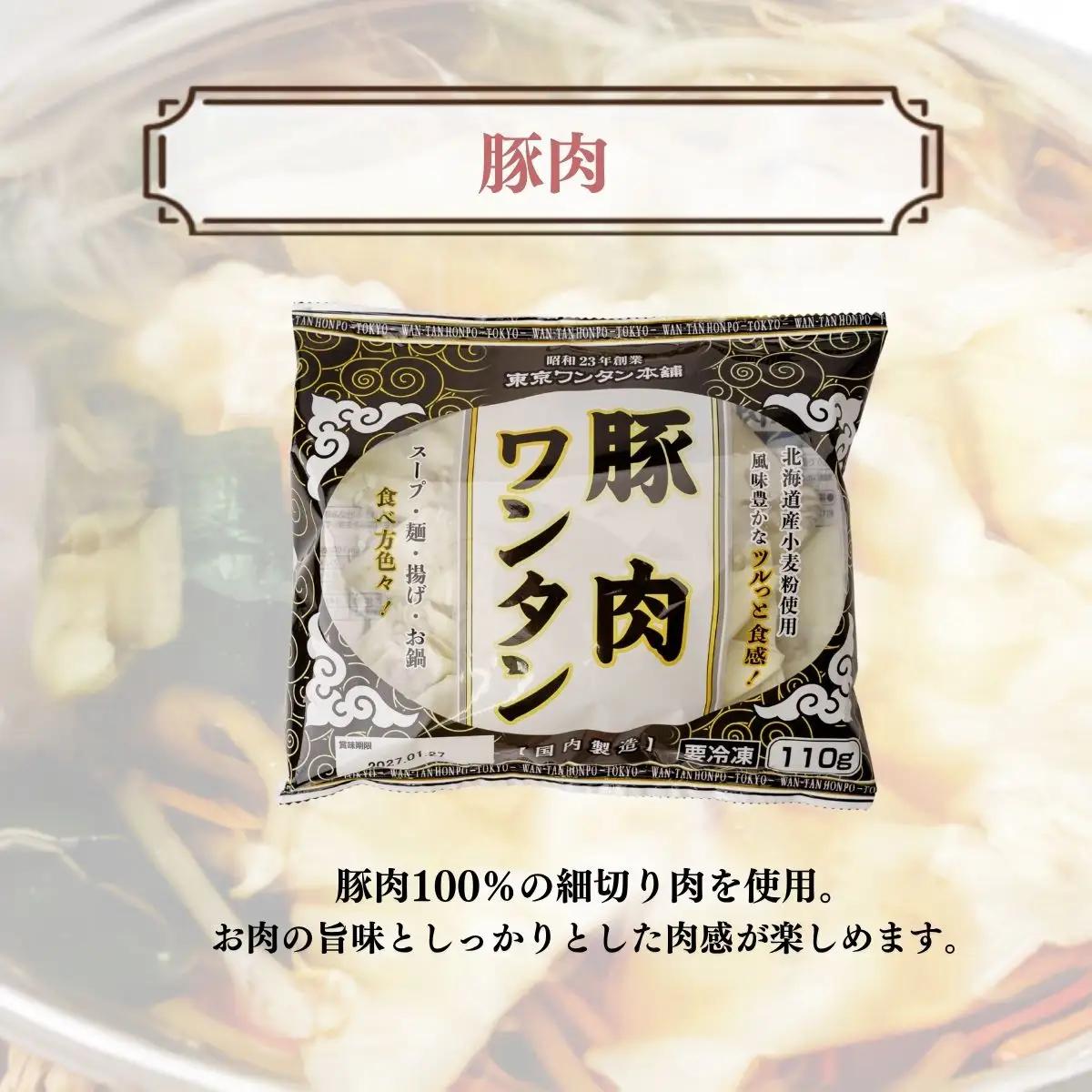 東京ワンタン本舗 豚肉ワンタン 約16粒 × 3袋 | ワンタン 埼玉県 上尾市