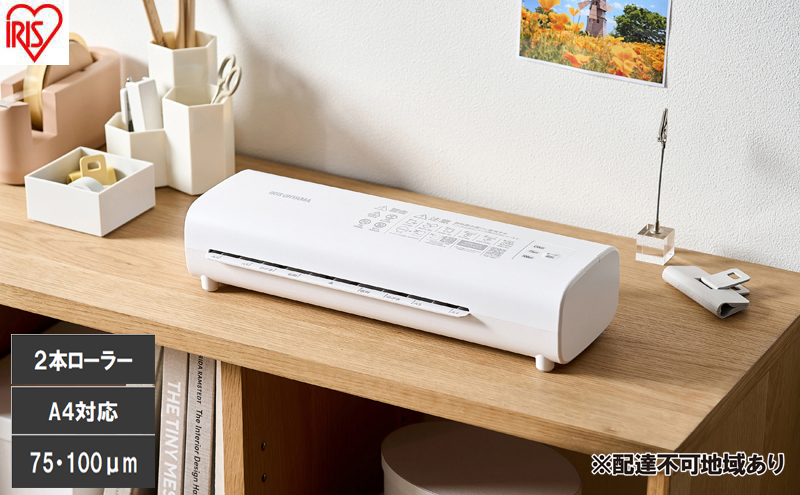 ラミネーター LM42D-W ホワイト ラミネーター A4 a4 アイリスオーヤマ 75μm 100μm