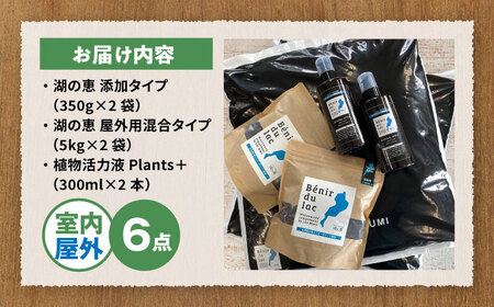 植物由来100％ 天然土壌菌入り肥料 湖の恵 家庭菜園のお手入れセット　滋賀県長浜市/株式会社明豊建設[AQBR010] 肥料 肥料 肥料 肥料 肥料