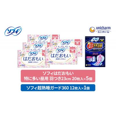 ふるさと納税 名張市 輝く女性応援セット(昼夜ふんわりタイプ)[53940078]