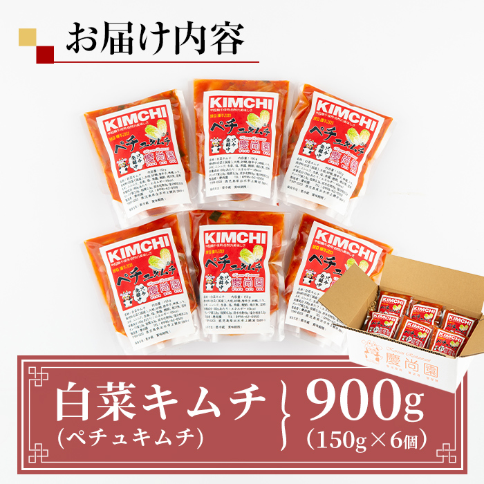 i870 ペチュキムチ(150g×6個) 【慶尚園】