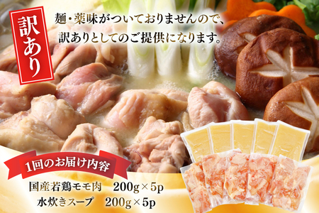 水炊き【3回定期便】訳あり 博多水炊き 10人前 2人前×5 水炊き