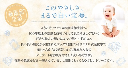 無添加　泡の石けんボディソープ　詰替セット　4個入　＜無添加生活シリーズ＞無香料、無着色、パラベンフリー ※着日指定不可