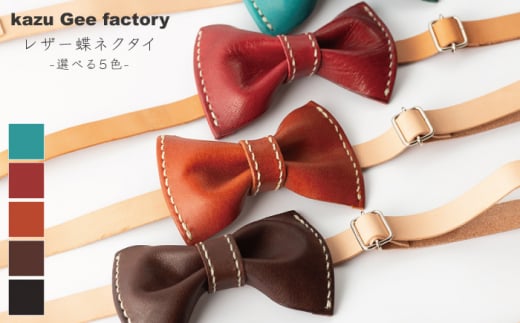 【ブラック】本格レザー蝶ネクタイ【kazu Gee factory】 [OBG001]