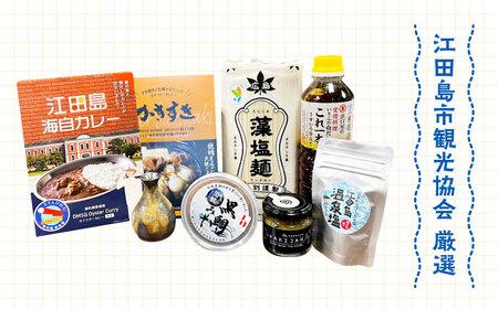 広島県産 江田島 うみうみセット 特産品 広島[XAI002]