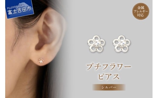 K18ポスト ピアス プチフラワー シルバー jk79-1
