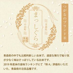 令和5年産 津軽産米 「まっしぐら」10kg（精米 5kg×2袋） 【ケイホットライス】 白米 精米 米 お米 おこめ コメ  中泊町 青森 F6N-118