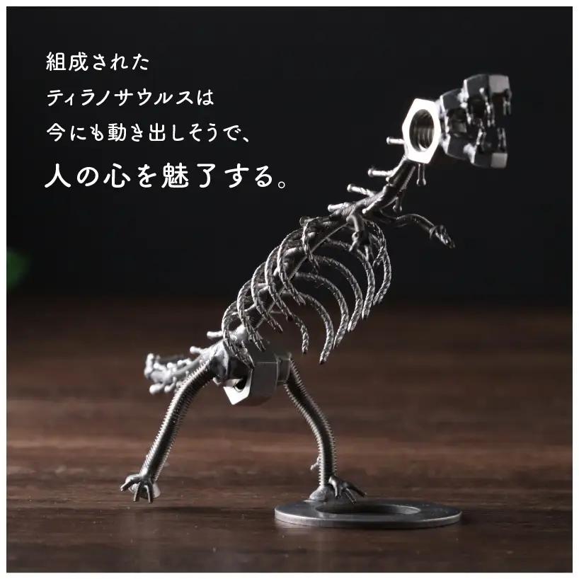 恐竜 ティラノサウルス オールステンレス ネジ製 250mm [A-025001]