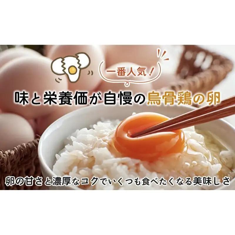 卵 烏骨鶏 30個 10個×3パック セット 卵