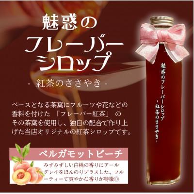 ふるさと納税 吹田市 魅惑のフレーバーシロップ　(ベルガモットピーチ)