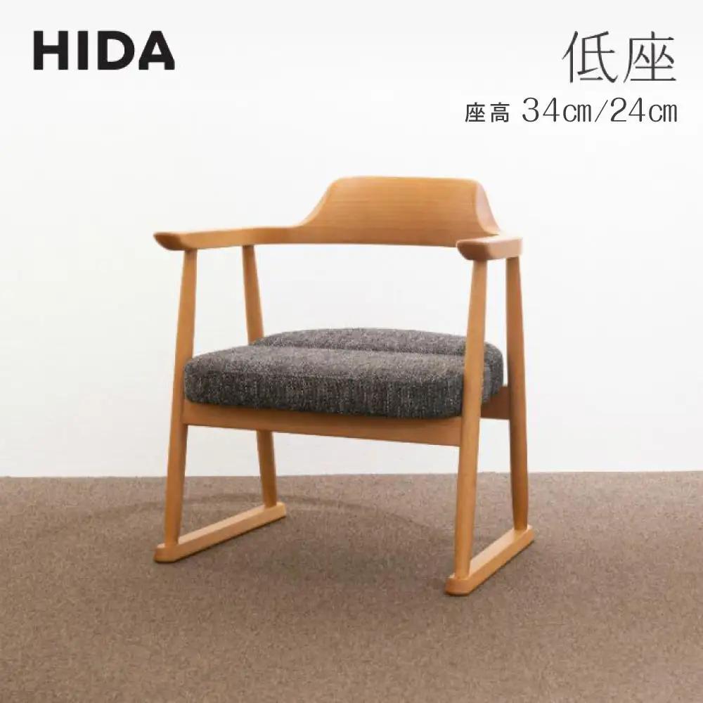 【飛騨の家具】 座椅子ハイタイプ（SD246AB）低座 | チェア 椅子 国産 飛騨家具  CG014