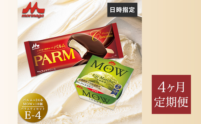 191.【定期便4ケ月】PARM(パルム)MOW(モウ) バラエティセットE-4 計42個