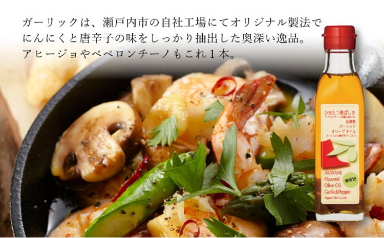 オリーブ オイル 3品 セット ( ガーリック ピュア ) 赤屋根 油 オリーブ油 食用油 調味料 詰め合わせ ギフト 贈り物 