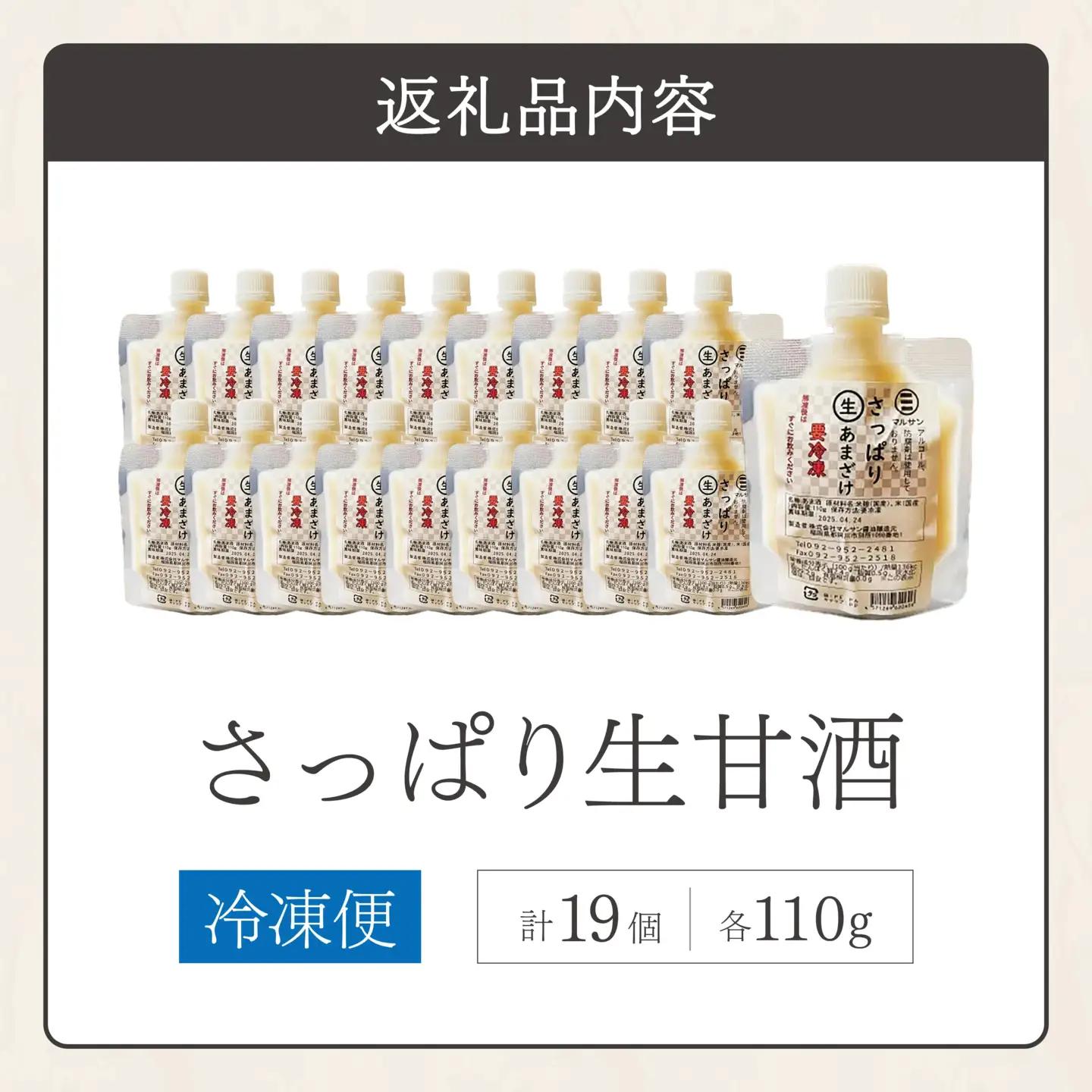 クラフト甘酒 生甘酒 110g×19個セット