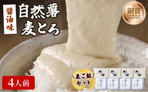 味付け不要！本格自然薯麦とろセット（4人前）|自然薯 じねんじょ とろろ 山芋 やまいも 長芋 ながいも ご飯のお供 山葵 ワサビ おつまみ 酒の肴 山かけ 麦とろ そば うどん 鉄火巻 鉄火丼 冷凍 送料無料 福岡県 那珂川市