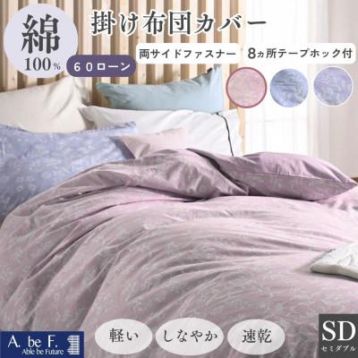 ふるさと納税 亀岡市 掛け布団カバー セミダブル ピンク 綿100% 花柄 速乾 オールシーズン|ペルージュ【京都金桝】