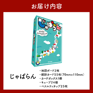 じゃぱらん【大阪府吹田市】ゲーム 玩具 おもちゃ 雑貨 都道府県 ボードゲーム