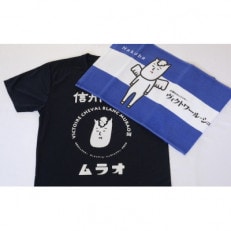 ヴィクトワール・シュヴァルブラン・村男III世Tシャツ&タオル(Tシャツ:ネイビー・S、タオル:青)