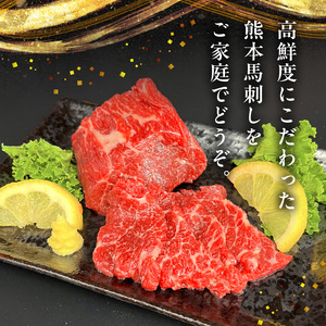 オアシス九州【熊本県内と畜】 熊本 馬刺し 霜降り300g (100g×3) _U117-0035