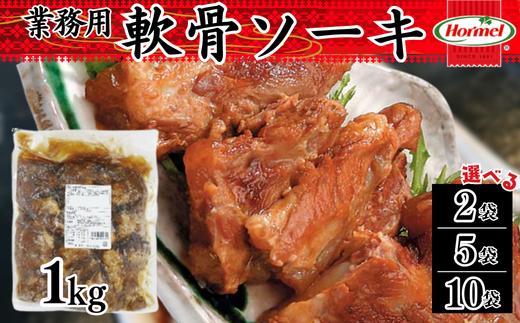 
            軟骨ソーキ【業務用】1kg　軟骨　豚軟骨　ソーキ　煮付　本格　沖縄料理　沖縄ホーメル　ホーメルフーズ　ホーメル　ギフト　セット　大容量　焼き肉　パーティー　おつまみ　メーカー　贈り物　プレゼント　内祝い　お取り寄せ　お手頃　人気　ランキング　時短　弁当　お弁当　業務用　国産　惣菜　沖縄県　沖縄そば　豚バラ　豚ばら　角煮
          