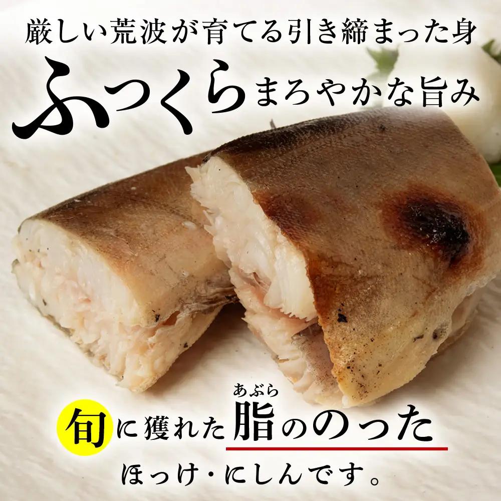 利尻島産 糠塩ニシン＆一塩ほっけ食べ比べセット＜利尻漁業協同組合＞