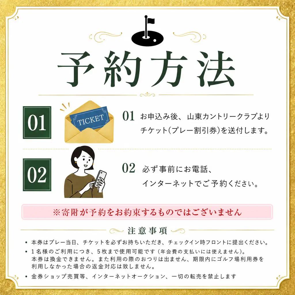 山東カントリークラブのゴルフ場利用券(1,000円×15枚) ゴルフ プレー券 割引券 チケット 優待券 兵庫県 朝来市 山東 大自然 良好なグリーンコンディション 山東カントリークラブ