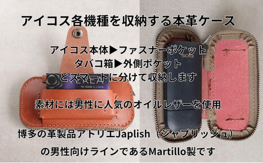 iQOS・glo（アイコス・グロー）対応本革ケース【オリーヴ】Japlish｜福岡市の革工房