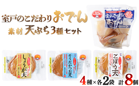 おでん 天ぷら 常温保存 おでん おでんセット _ym003