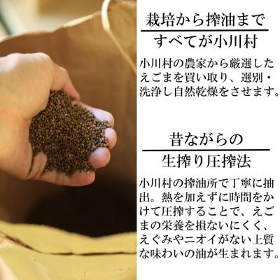 ふるさと納税 小川村 長野県小川村産　えごま油　110グラム×2本*361 |  | 01