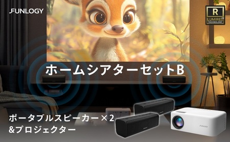 FUNLOGY ホームシアター Bセット ポータブルスピーカー 2個 プロジェクター 家庭用 高音質 家電 千葉市