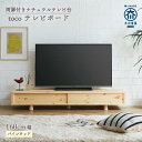 【ふるさと納税】【両扉付きナチュラルテレビ台】tocoテレビボード 160 パインウッド | 家具 インテリア おしゃれ 北欧 アンティーク 大川家具 大川 木製 ローボード テレビラック テレビ台 TVラック TVボード TV台 収納 隠す 幅 高さ27cm ヴィンテージ 木目調 無垢 脚付き