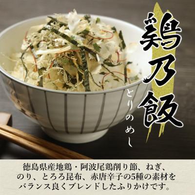 ふるさと納税 海陽町 阿波尾鶏 ふりかけ 鶏乃飯50g(25g×2P)食品添加物・食塩不使用です! MMTF1