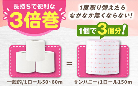 ３倍長持ち トイレットペーパー サンハニー（水玉ピンク柄）【トイレットペーパー 日用品 トイレ といれ といれっとぺーぱー シングル トイレットペーパーシングル 無香料 トイレットペーパー 再生紙不使