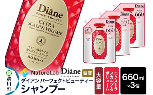 Diane ダイアン パーフェクトビューティー エクストラスカルプ＆ボリューム シャンプー 【詰替・大容量】 660ml×3個 セット [Diane ダイアン シャンプー 詰替 大容量 ヘアケア 女性 ノンシリコン サルフェートフリー オーガニック 頭皮ケア ふんわり ボリュームアップ]