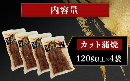 【特大】鹿児島県大隅産 うなぎカット蒲焼 合計600g  (150g×4パック）