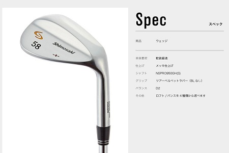 【選べるロフト角】SHIMOSAKI ウェッジ（NSPRO950（S））　070BS10N.／国産 ゴルフクラブ ウェッジ 選べるロフト フォージド 軟鉄鍛造 ゴルフ用品