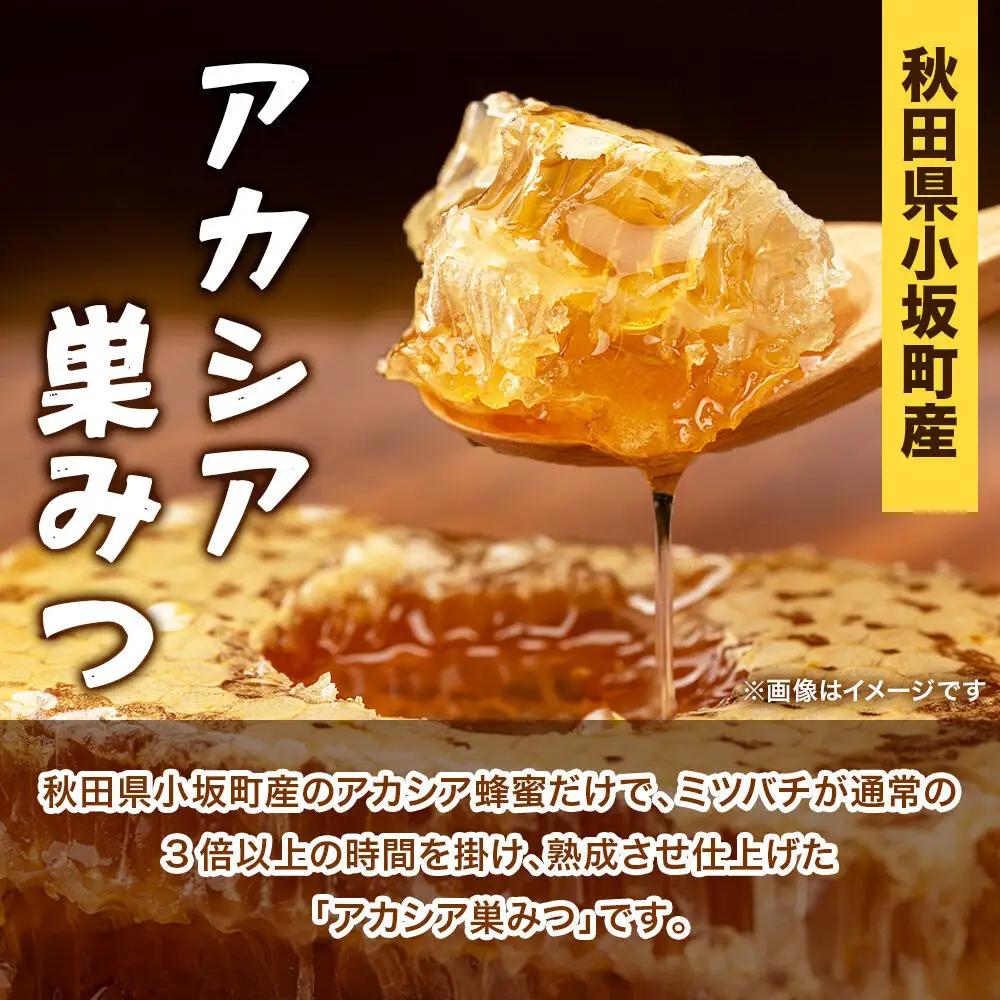 天然国産アカシア蜂蜜（巣蜜入り）205g×2個