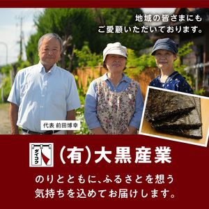 大黒産業 有明海 焼のり（50枚） _U121-0009