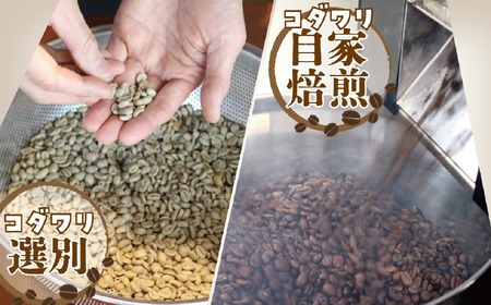 【東京屋カフェ】 自家焙煎珈琲 「コロンビア」 珈琲豆 300g×1袋RT1218-1
