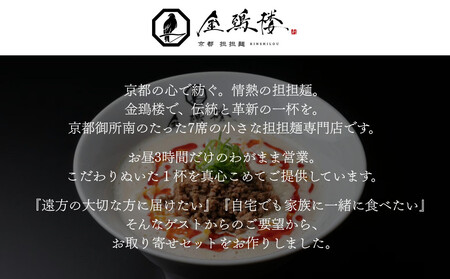 【京都担担麺 金鵄楼】汁あり8食セット [ 京都 幻の担担麵専門店 行列店 担々麺 濃厚特製スープ 肉味噌付き 人気 おすすめ 生麺 中太麺 お取り寄せ 通販 送料無料 ふるさと納税 ]