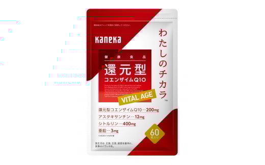 還元型コエンザイムQ10　　わたしのチカラ Ⓡ VITAL AGEⓇ （バイタルエイジ） 60粒/袋　4袋　サプリメント　健康食品　ストレス緩和