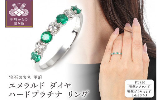 【サイズ：11号】＜ 甲府ジュエリー ＞エメラルド ダイヤ プラチナ950ハードプラチナリング　R3604EM-P2