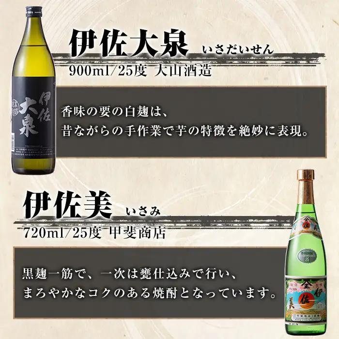 isa896 【定期便6回(隔月)】伊佐焼酎小瓶飲み比べセット 伊佐美720ml・他5種各900ml 合計36本(6種各1本×6回)  鹿児島 本格芋焼酎 芋焼酎 焼酎 五合瓶 四合瓶 飲み比べ 詰め