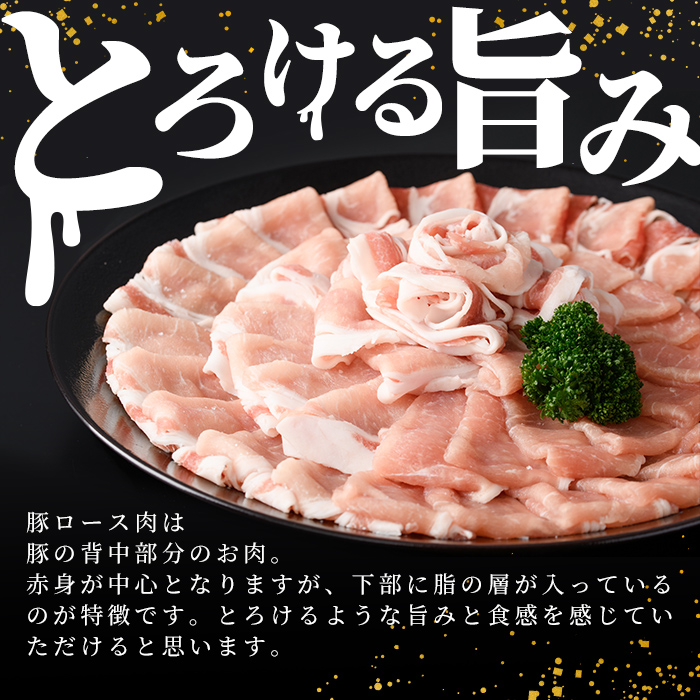 【訳あり】九州産豚ロースしゃぶしゃぶセット(計1.8kg・300g×6P) 国産 九州産 豚 豚肉 豚ロース 豚しゃぶ しゃぶしゃぶ 冷凍 真空パック 小分け 訳アリ a0-408