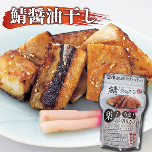 【学習院蓁々会推奨品】四代目弥平 厚切りひと口 干物セット (4種) サバ 赤魚 鮭 ハラス