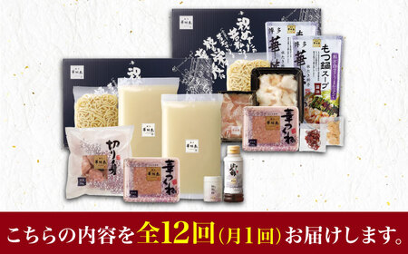【全12回定期便】博多華味鳥 水炊き・もつ鍋 各1セット 3-4人前＜トリゼンフーズ＞那珂川市 定期便 華味鳥 もつ鍋 モツ鍋 もつなべ もつ鍋セット もつ 鍋  国産 牛 モツ 水炊き 216000